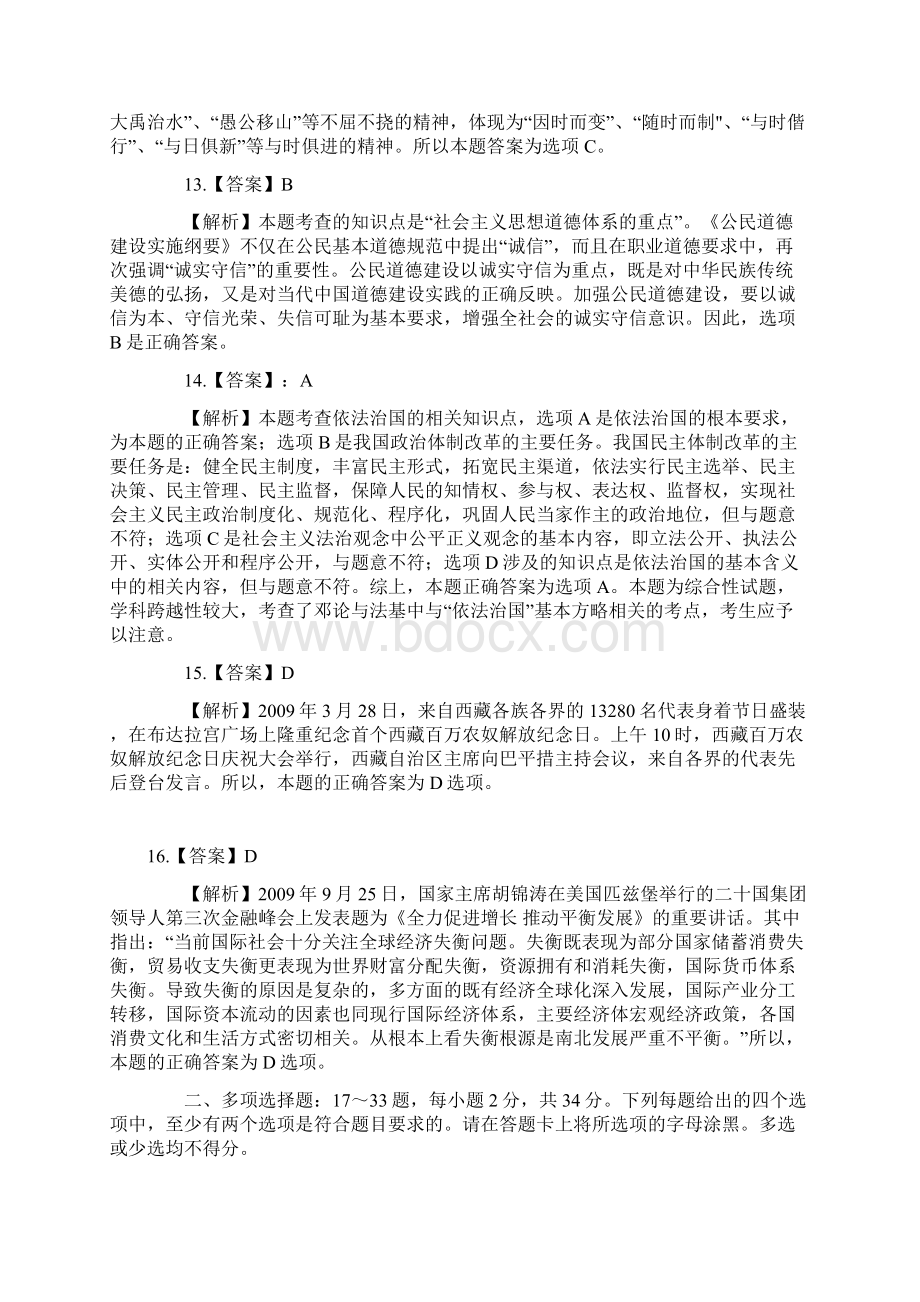 考研政治真题和答案.docx_第3页