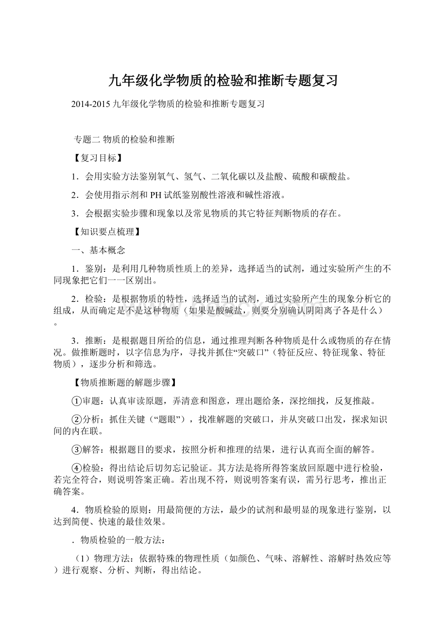 九年级化学物质的检验和推断专题复习Word格式.docx