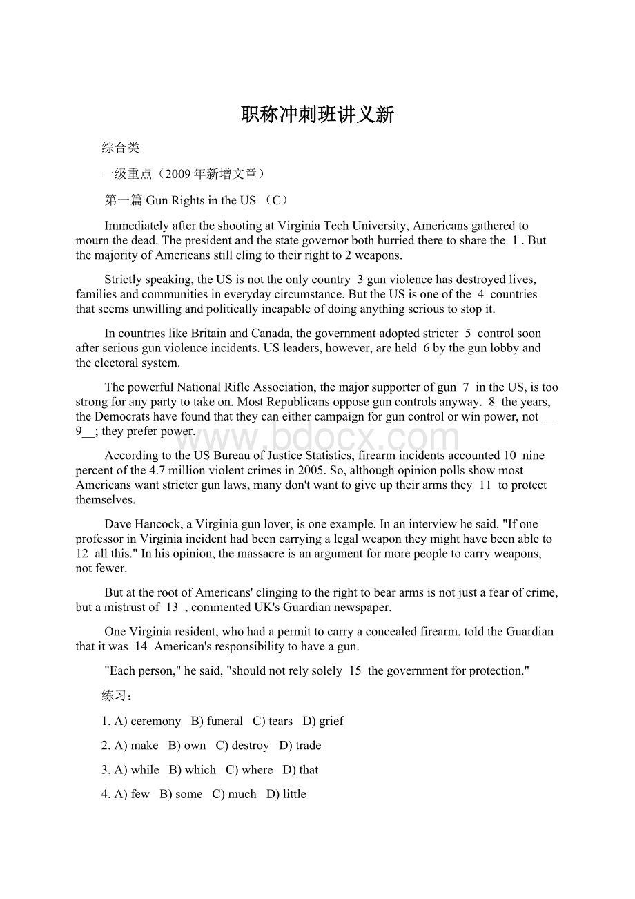 职称冲刺班讲义新Word文件下载.docx_第1页