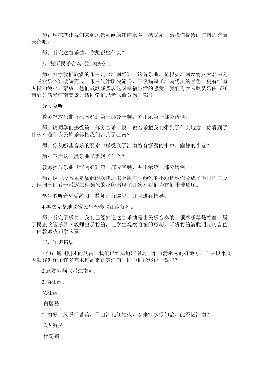 江南好集体备课Word文档下载推荐.docx_第2页