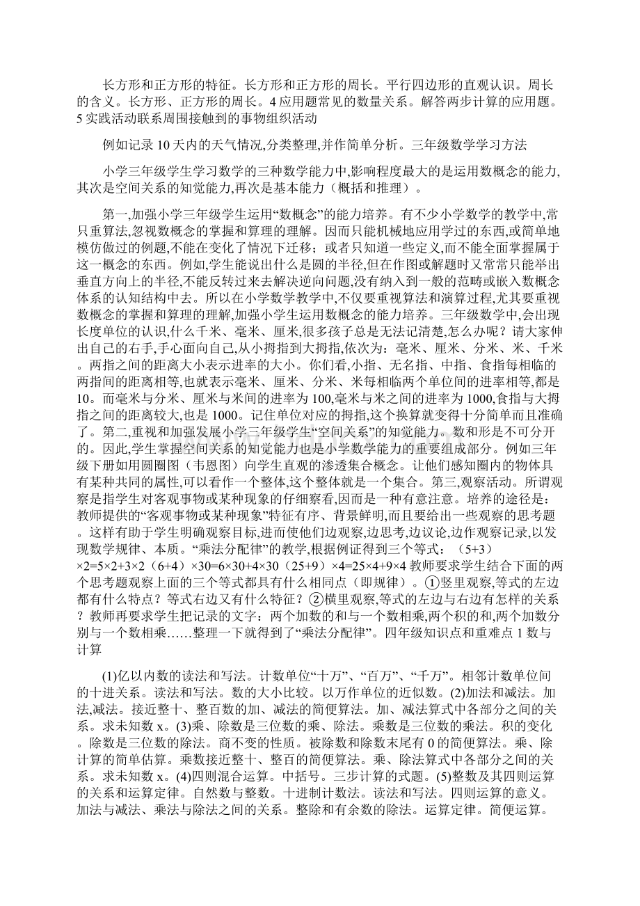 小学各年级数学知识点重难点及学习方法Word文档下载推荐.docx_第3页