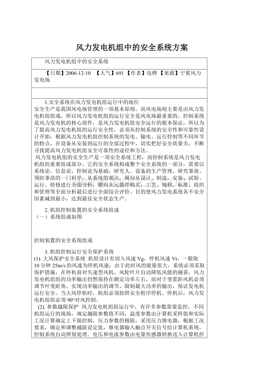 风力发电机组中的安全系统方案.docx_第1页