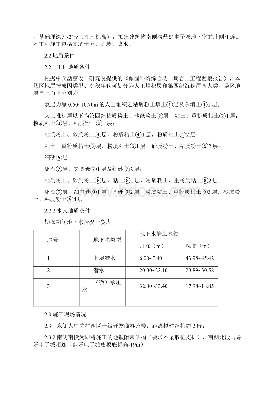 新XX综合楼二期地下人防施工组织设计Word文件下载.docx_第3页