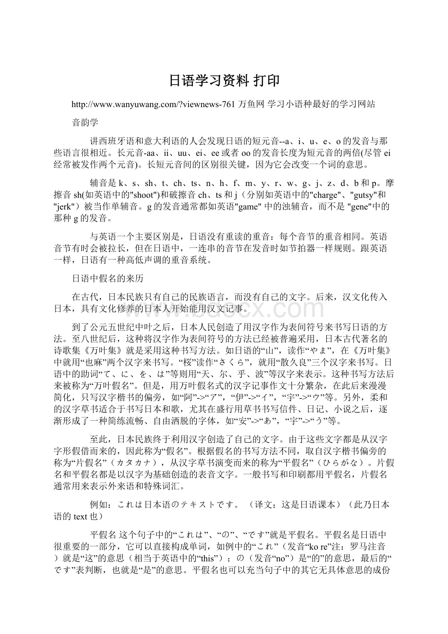 日语学习资料打印.docx