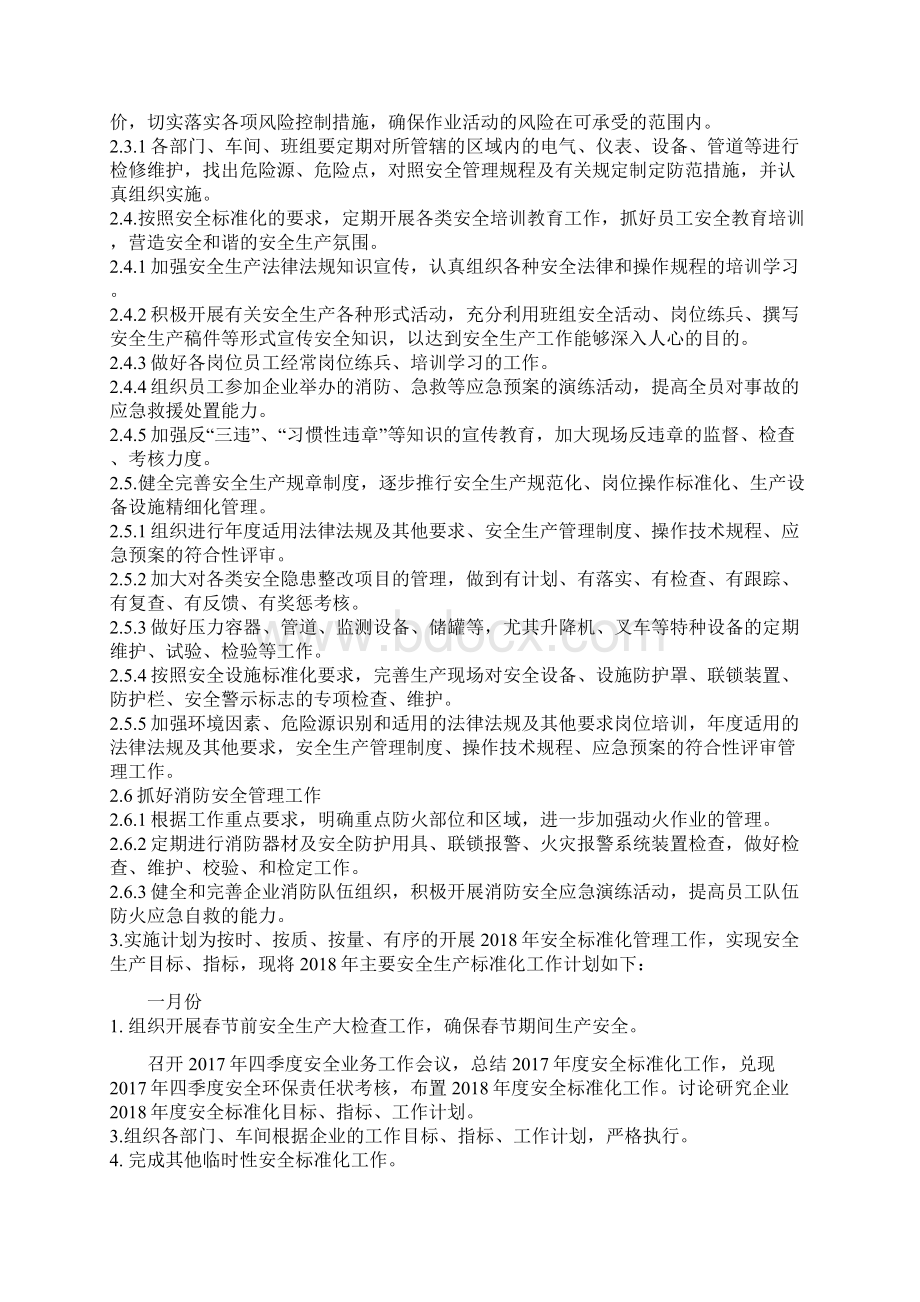 安全生产标准化持续运行工作计划.docx_第2页