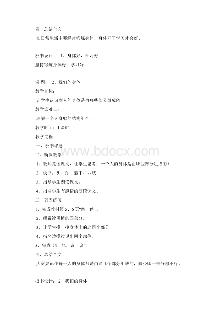 卫生与保健一年级上册教案Word格式文档下载.docx_第2页