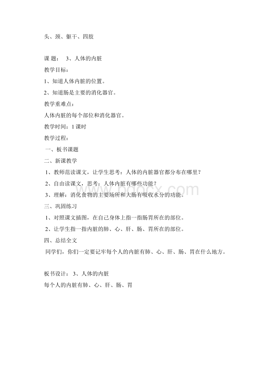 卫生与保健一年级上册教案Word格式文档下载.docx_第3页