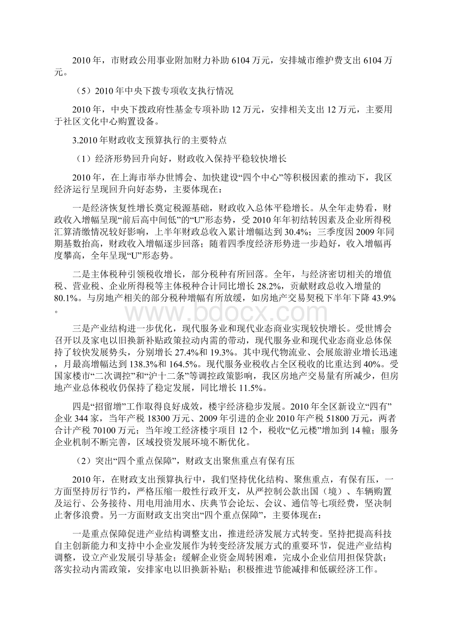 长宁区关于预算执行情况和预算草案的报告.docx_第3页