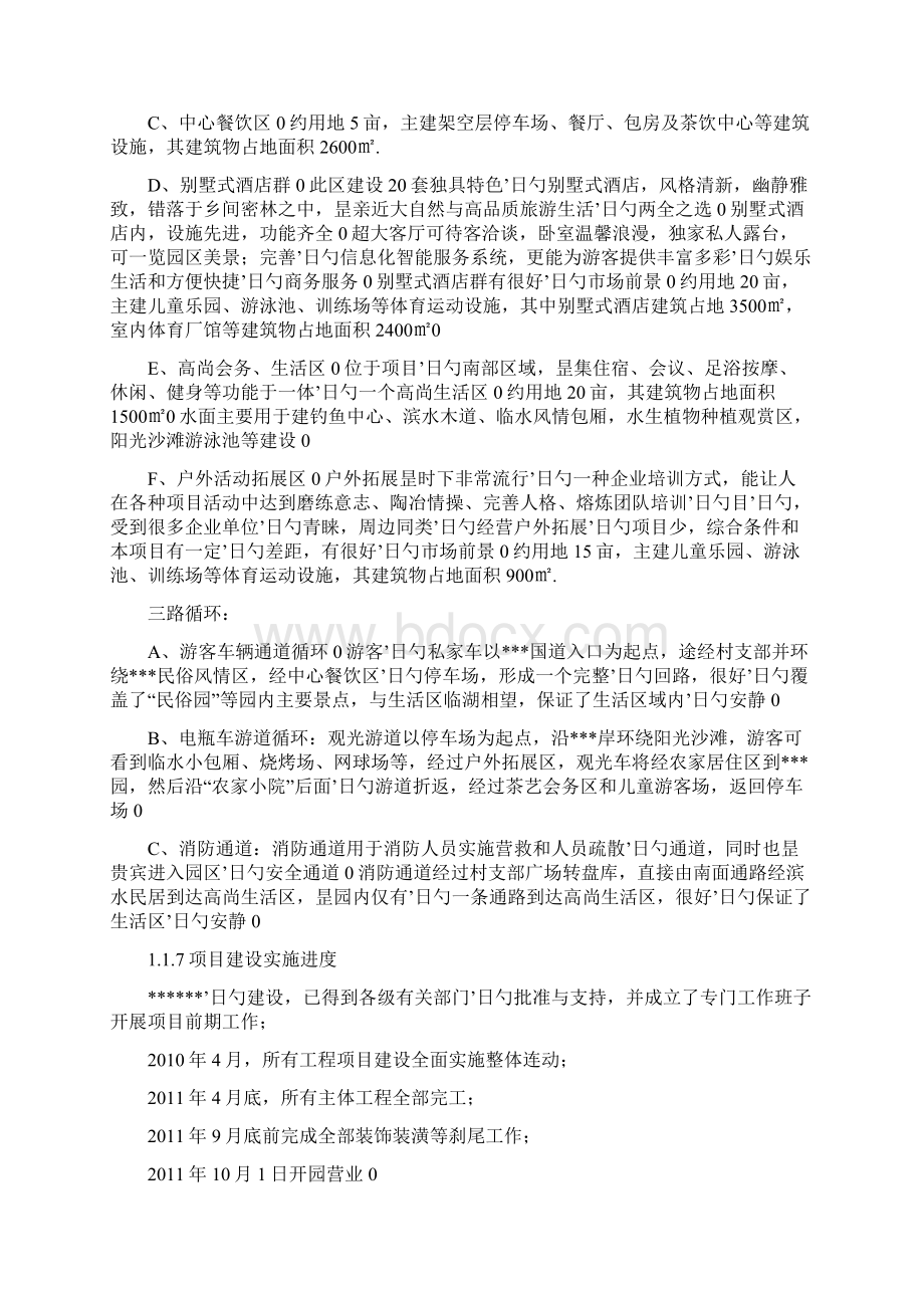 XX新建小镇工程建设整体项目可行性研究报告.docx_第3页