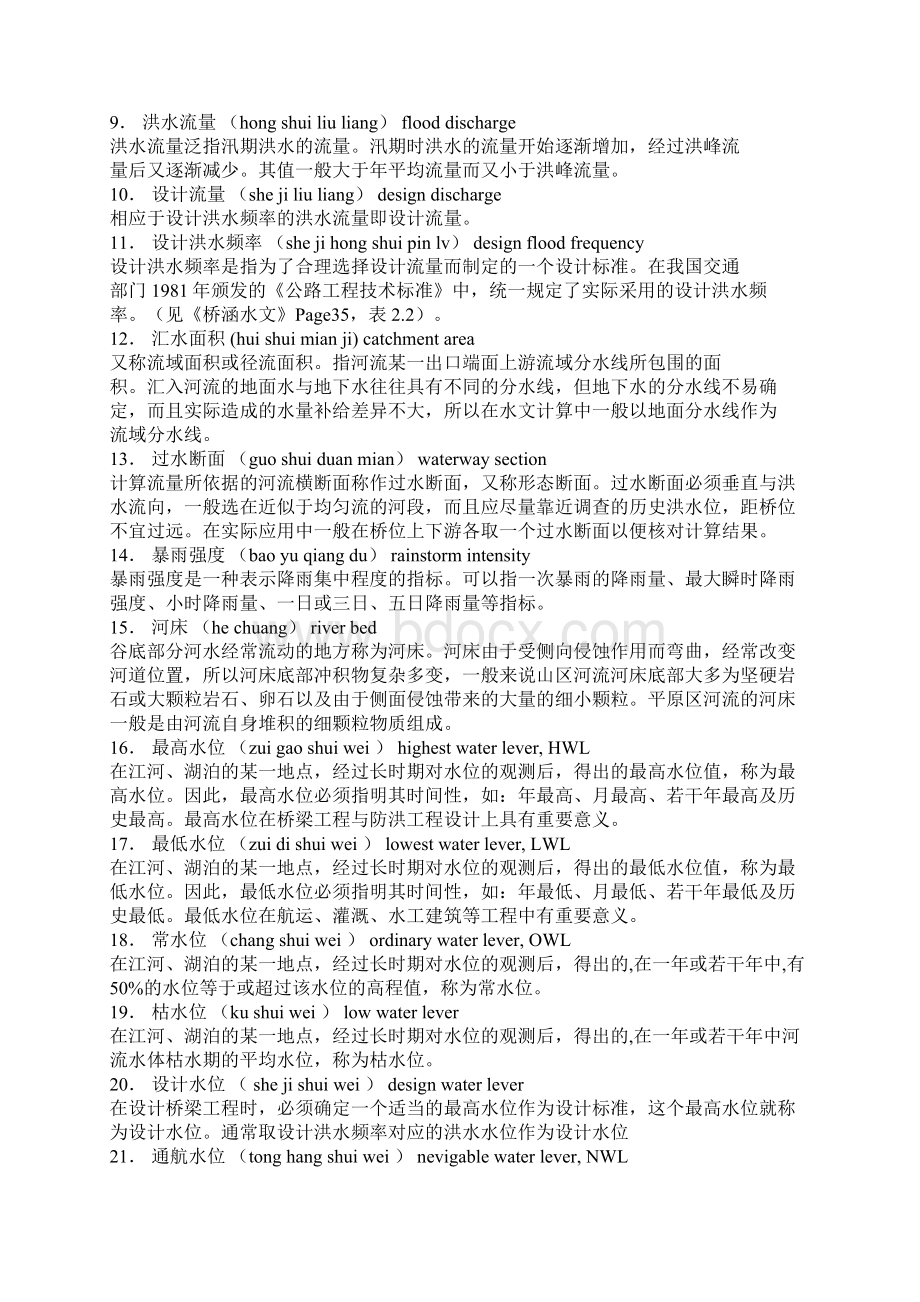 320桥梁名词解释文档格式.docx_第2页