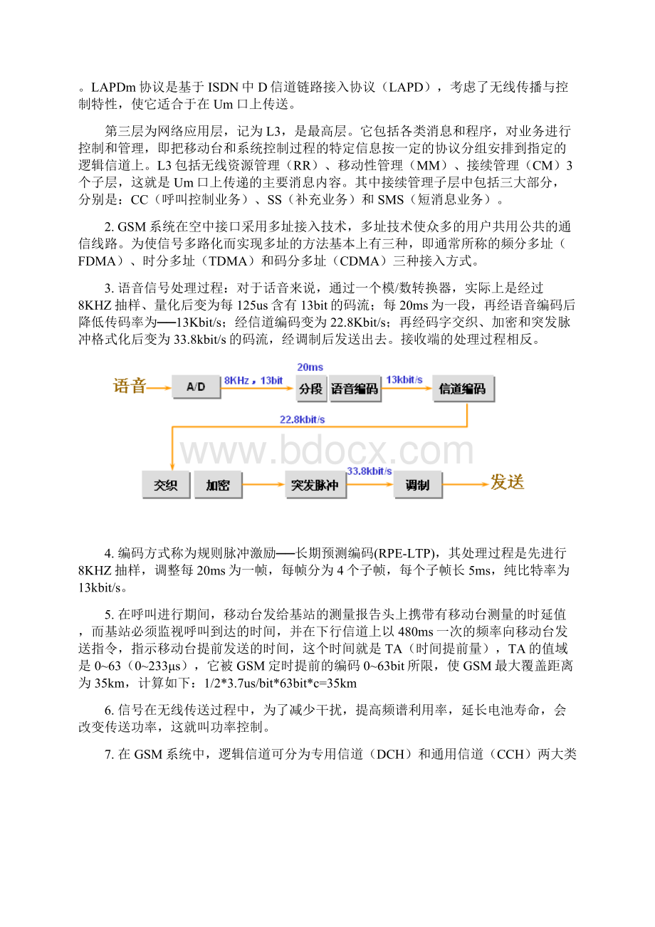 GSM网优题库Word文档下载推荐.docx_第3页