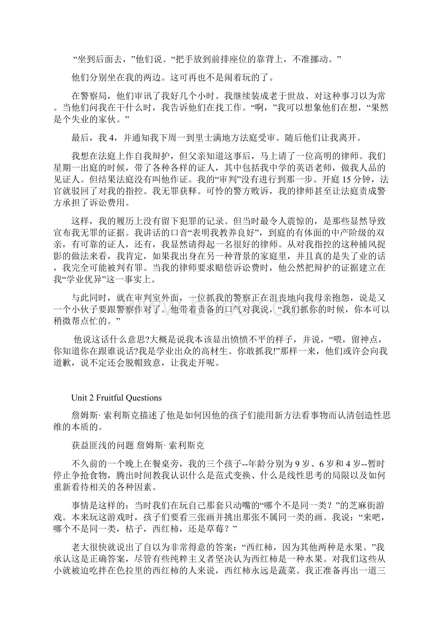 大学英语精读3课文翻译.docx_第2页