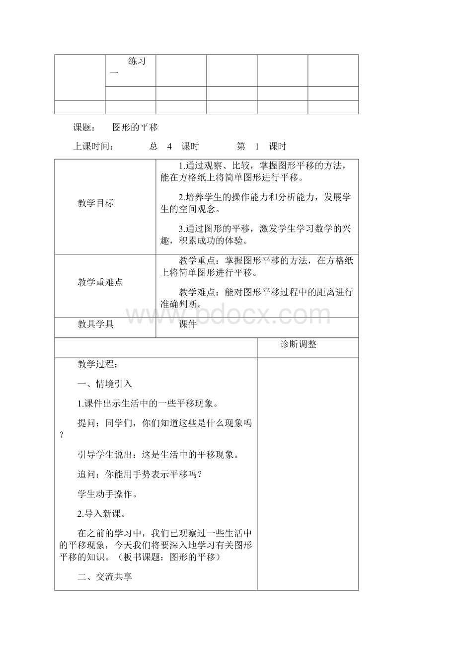 苏科版四年级数学教案第一单元平移旋转和轴对称文档格式.docx_第2页