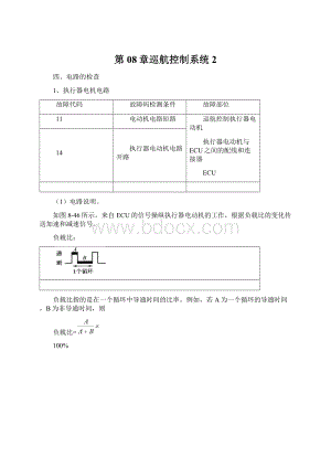 第08章巡航控制系统2.docx