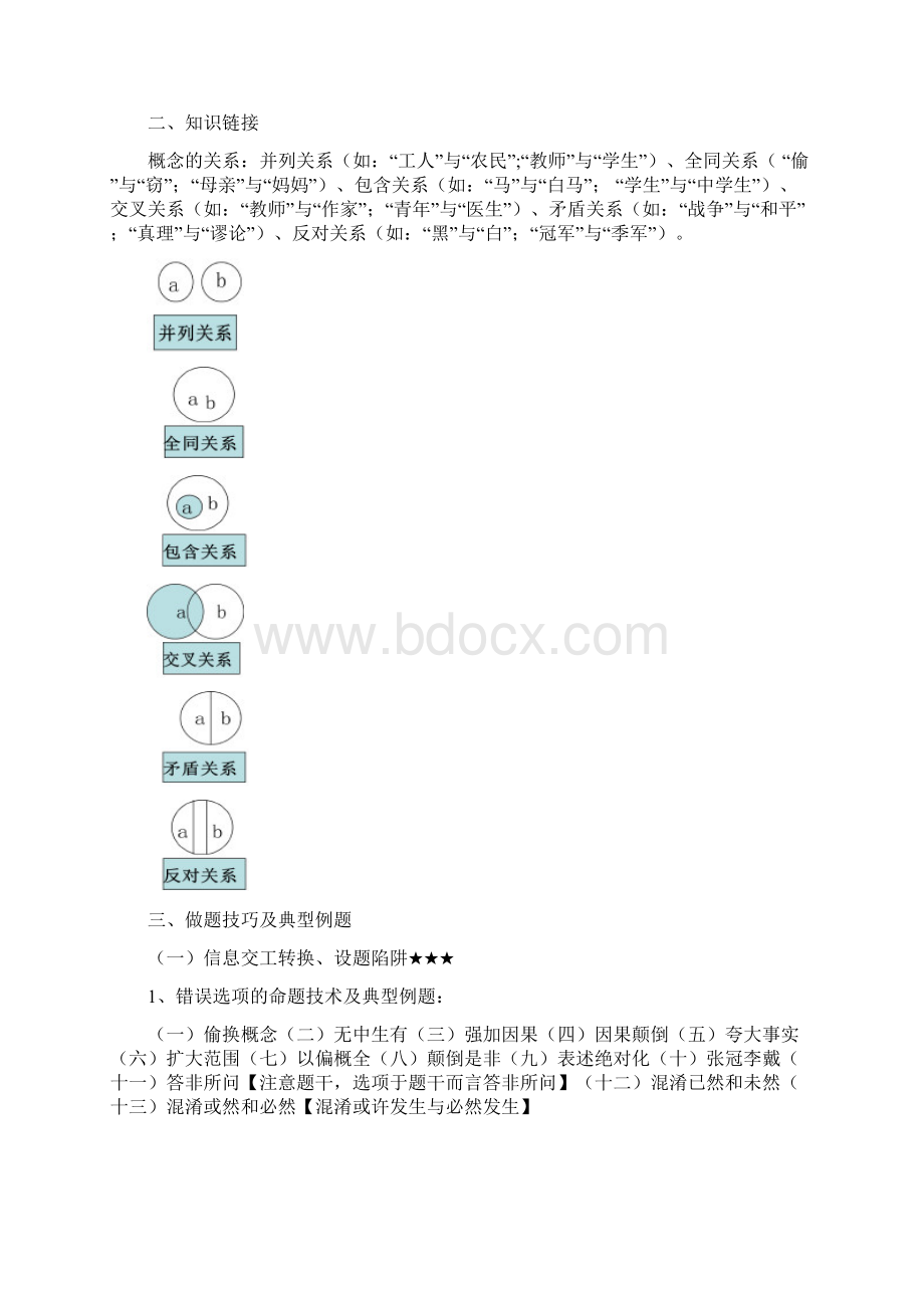 北京市高考语文二轮复习讲练测论述类文本阅读之讲案20页文档格式.docx_第2页