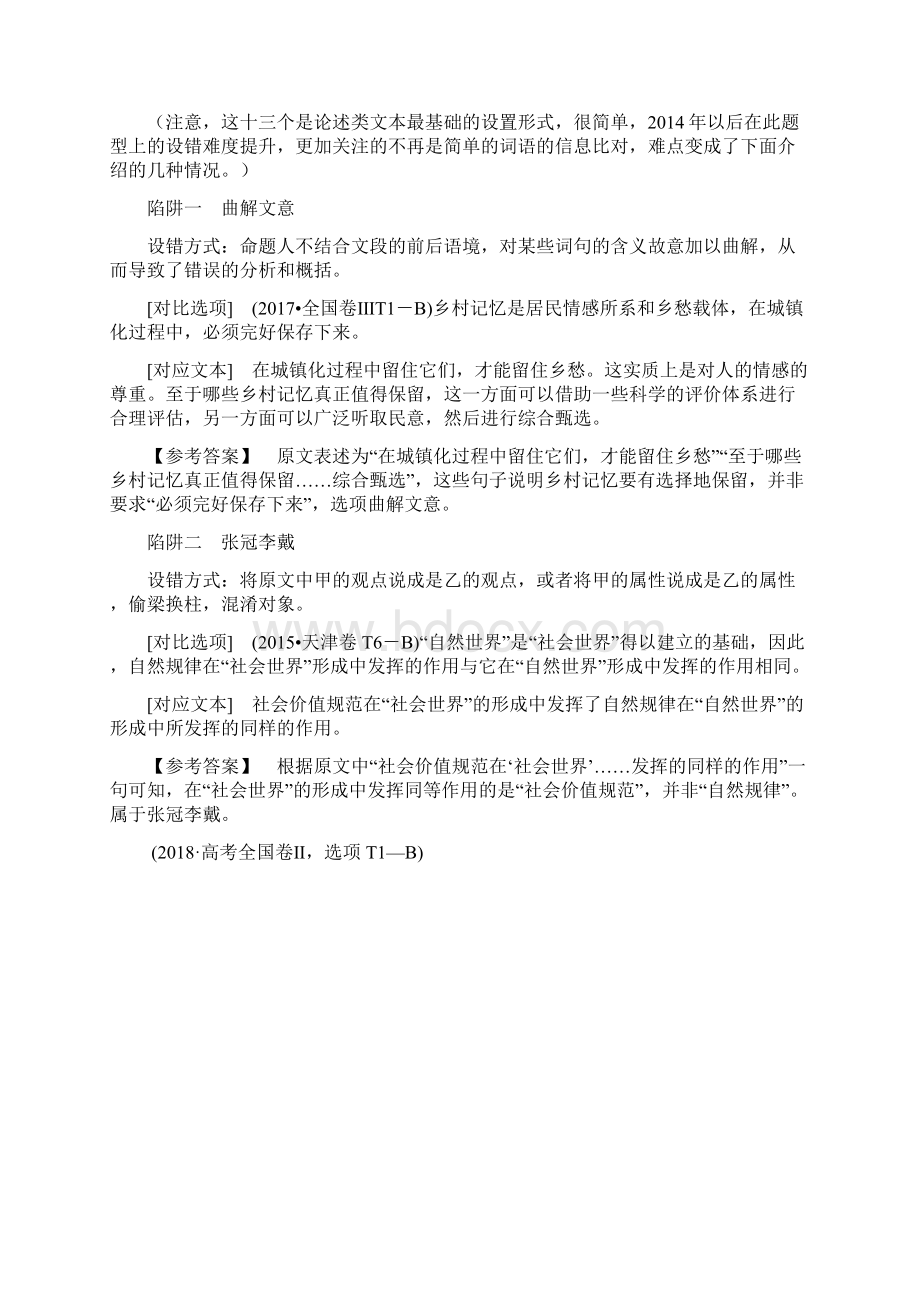 北京市高考语文二轮复习讲练测论述类文本阅读之讲案20页文档格式.docx_第3页