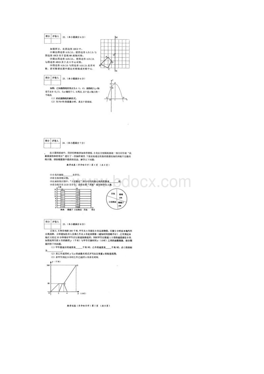 黑龙江省齐齐哈尔中考数学试题Word下载.docx_第3页