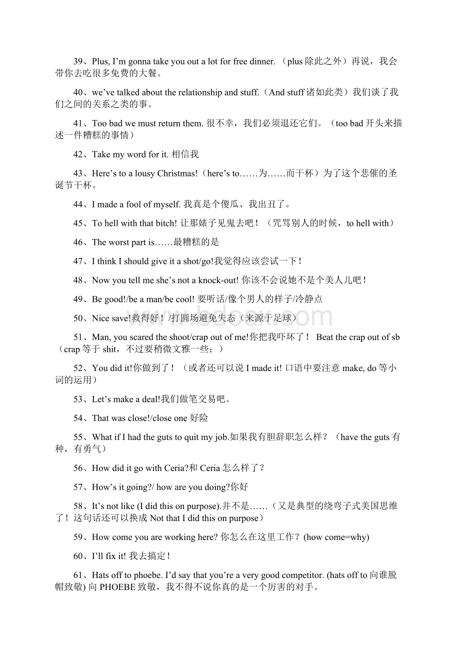 100句经典美语附带中文翻译Word文档下载推荐.docx_第3页