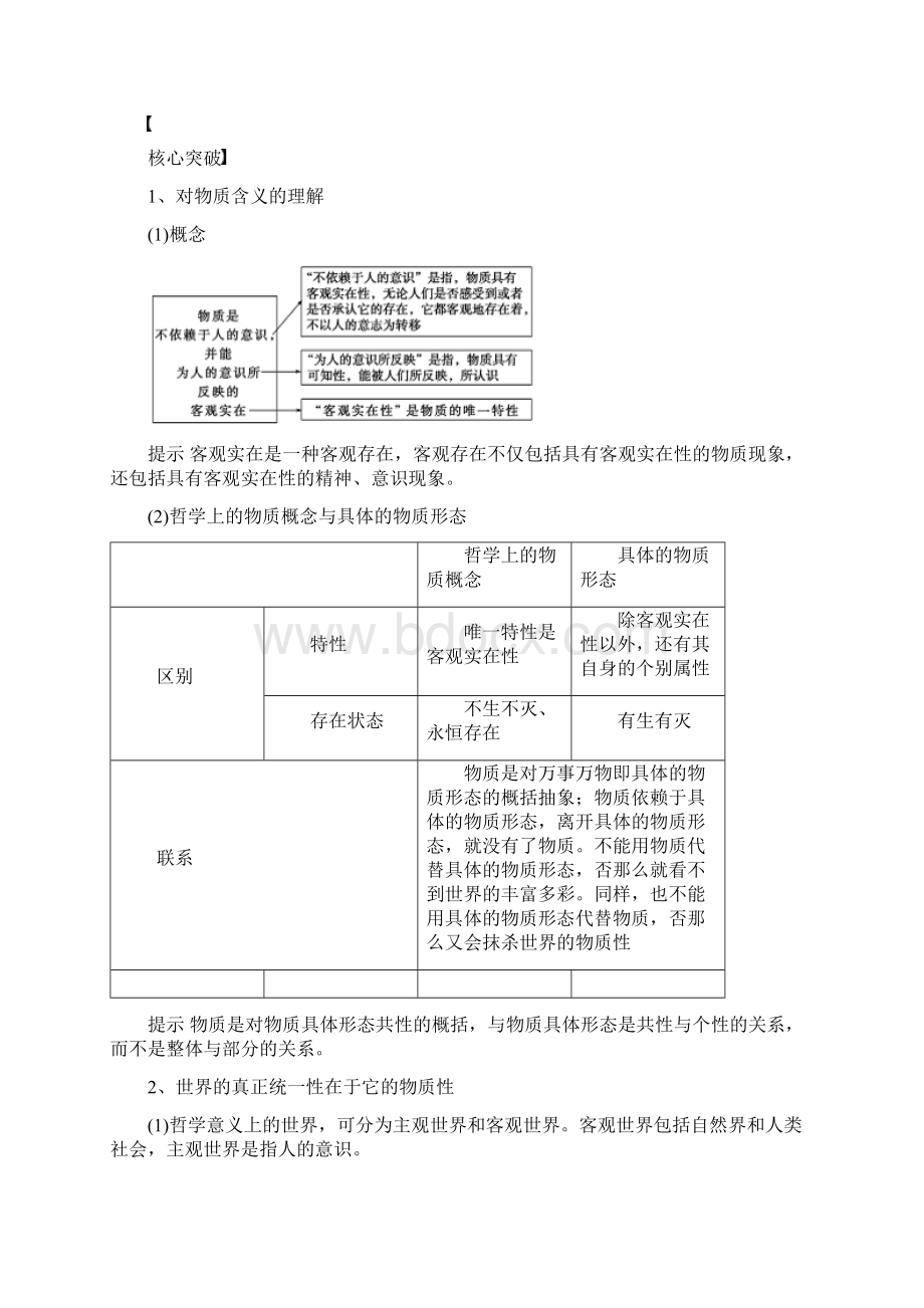 高考政治二轮练习精品书稿探究世界的本质.docx_第3页