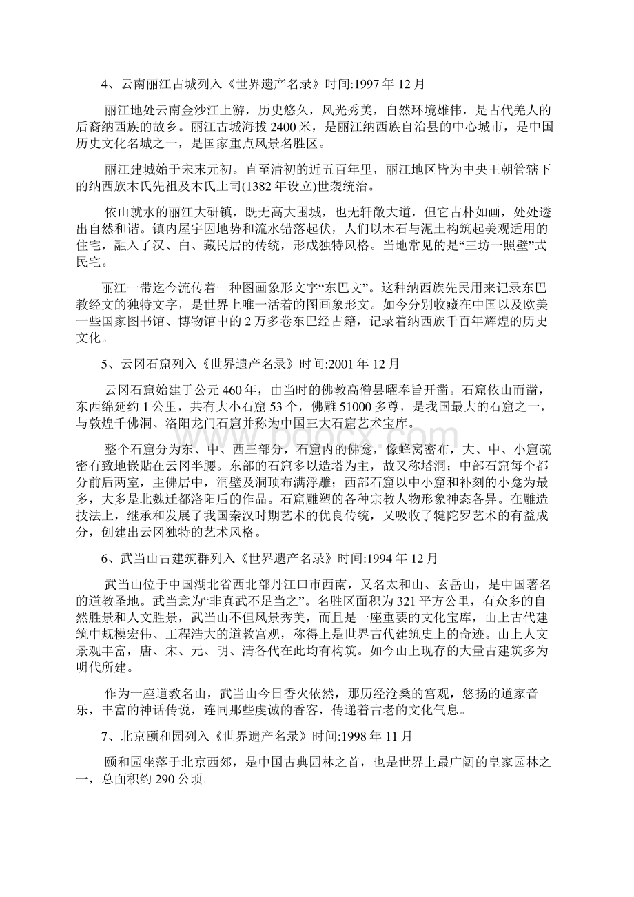 我国世界文化遗产的资料.docx_第2页