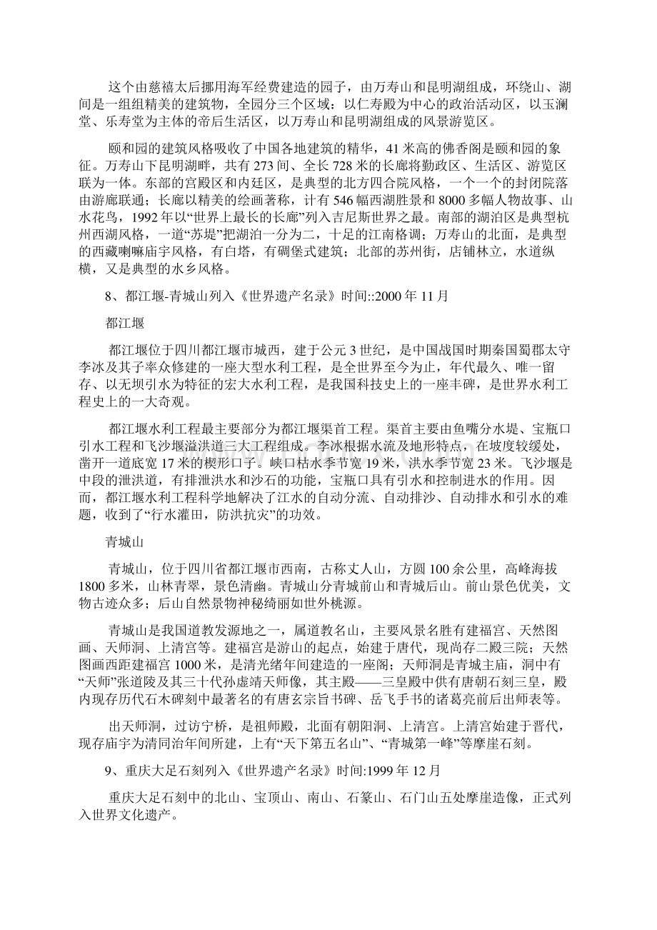 我国世界文化遗产的资料.docx_第3页