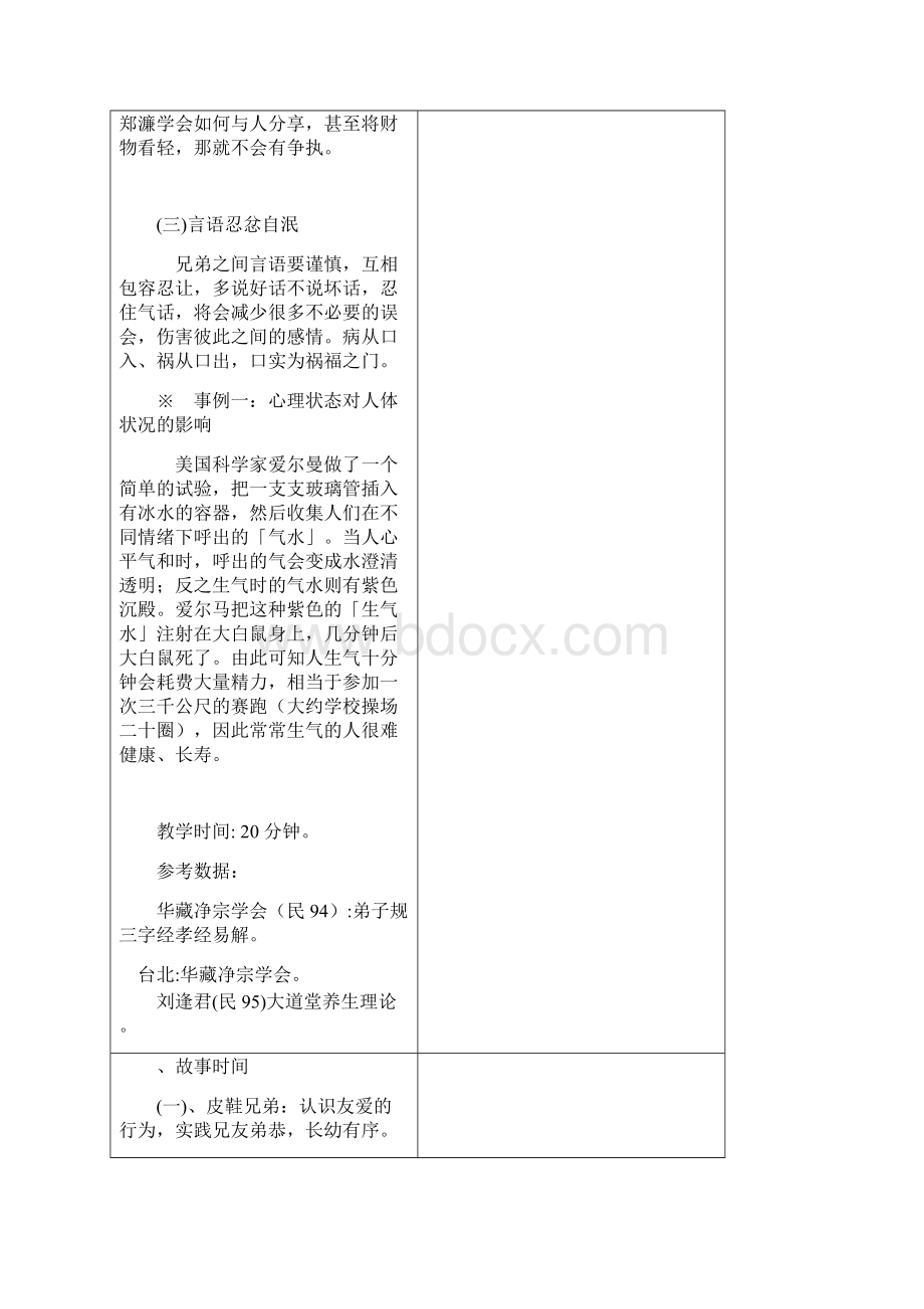 弟子规教案8.docx_第2页