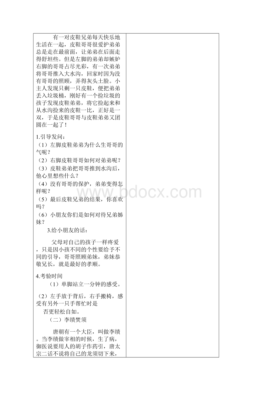 弟子规教案8.docx_第3页