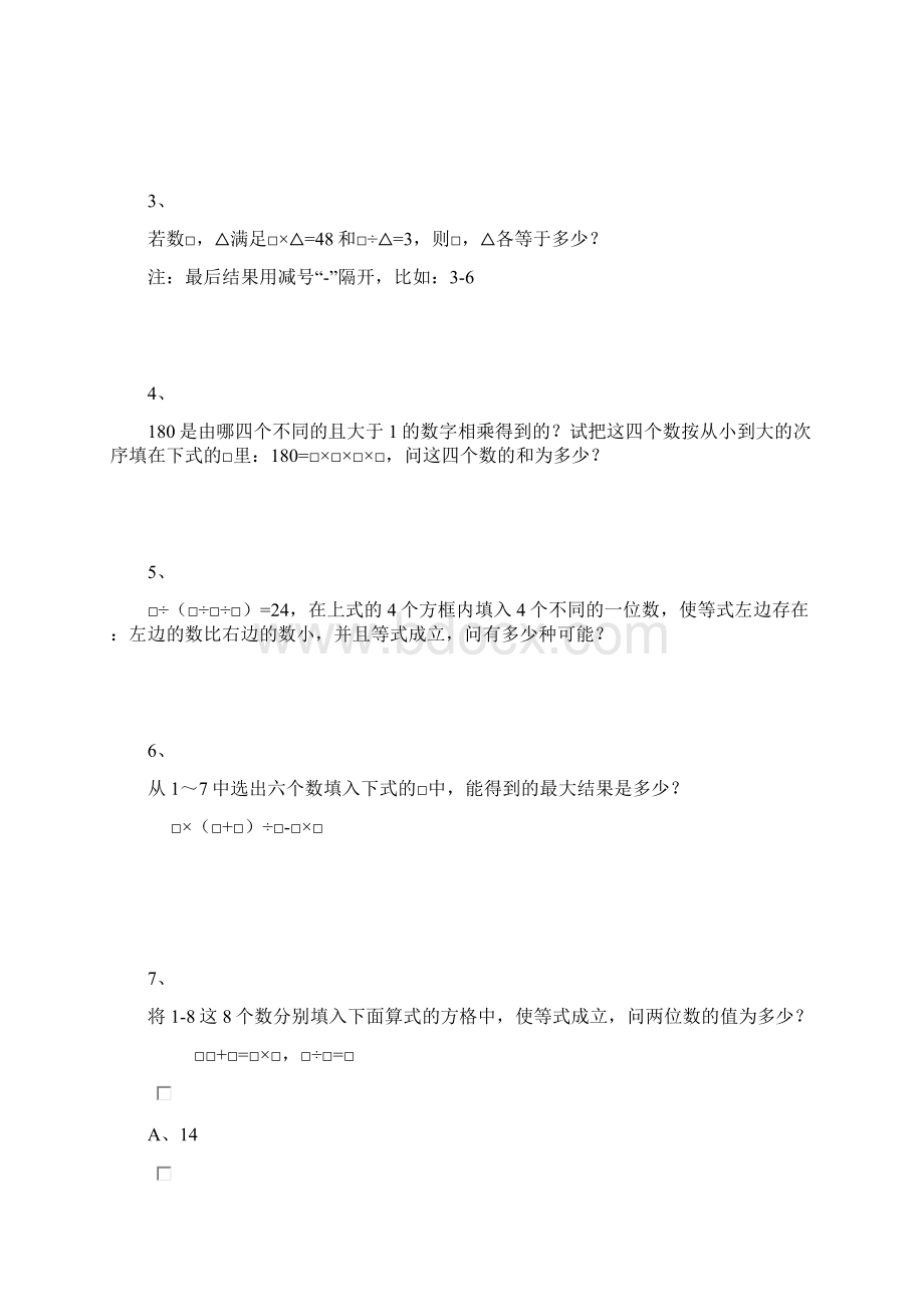 五年级下册数学试题奥数专项训练横式数字谜人教版.docx_第2页