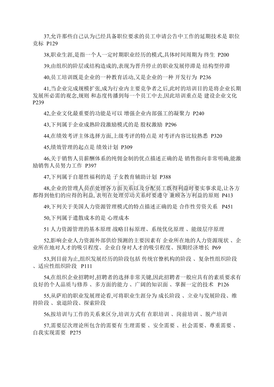 现代企业人力资源管理概论资料.docx_第3页