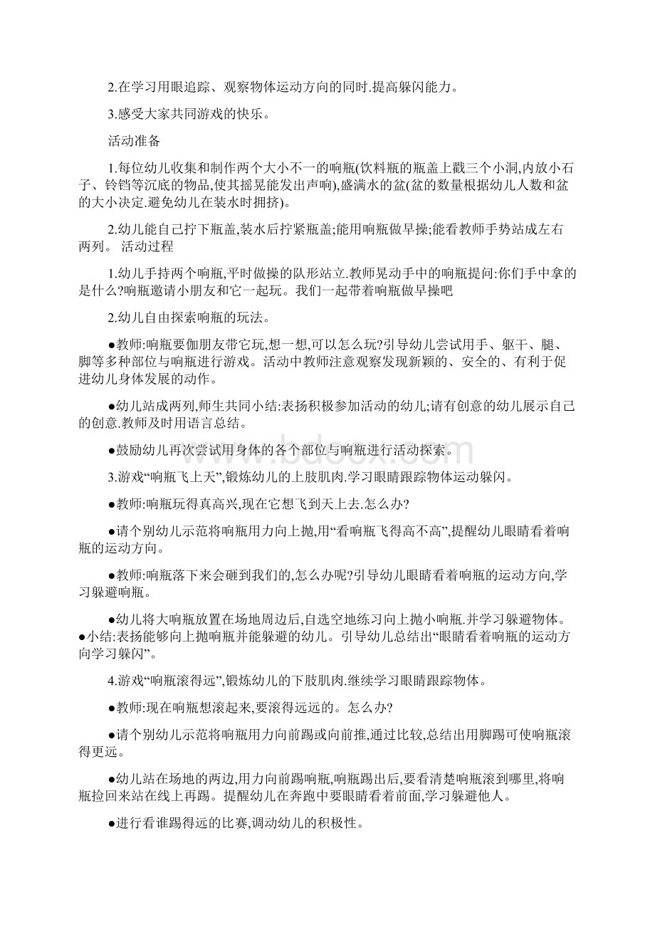 小班户外自主活动教案.docx_第3页