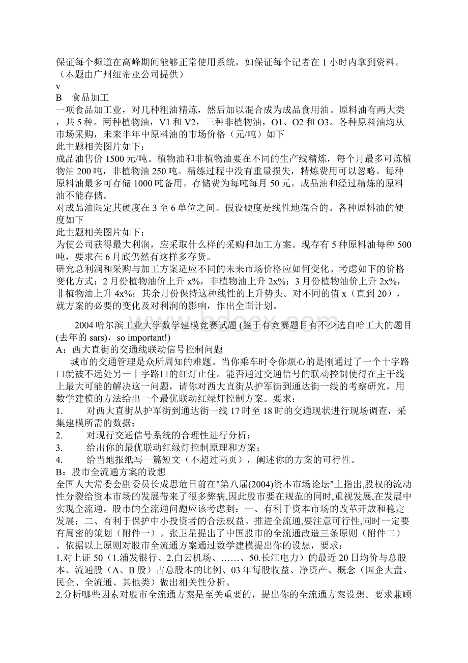 数学建模资料 数学建模选拔赛Word文件下载.docx_第3页