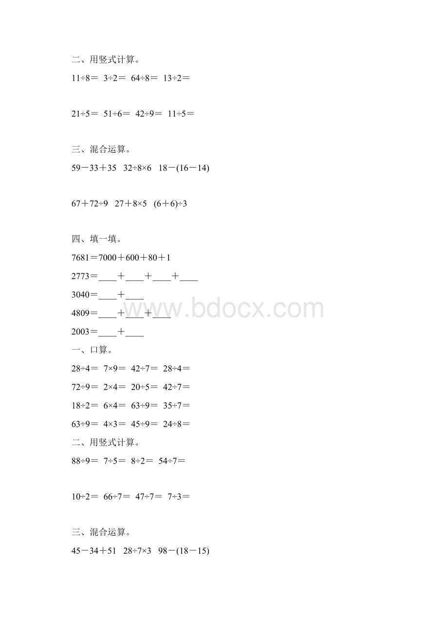 人教版二年级数学下册期末计算题总复习练习题38.docx_第2页