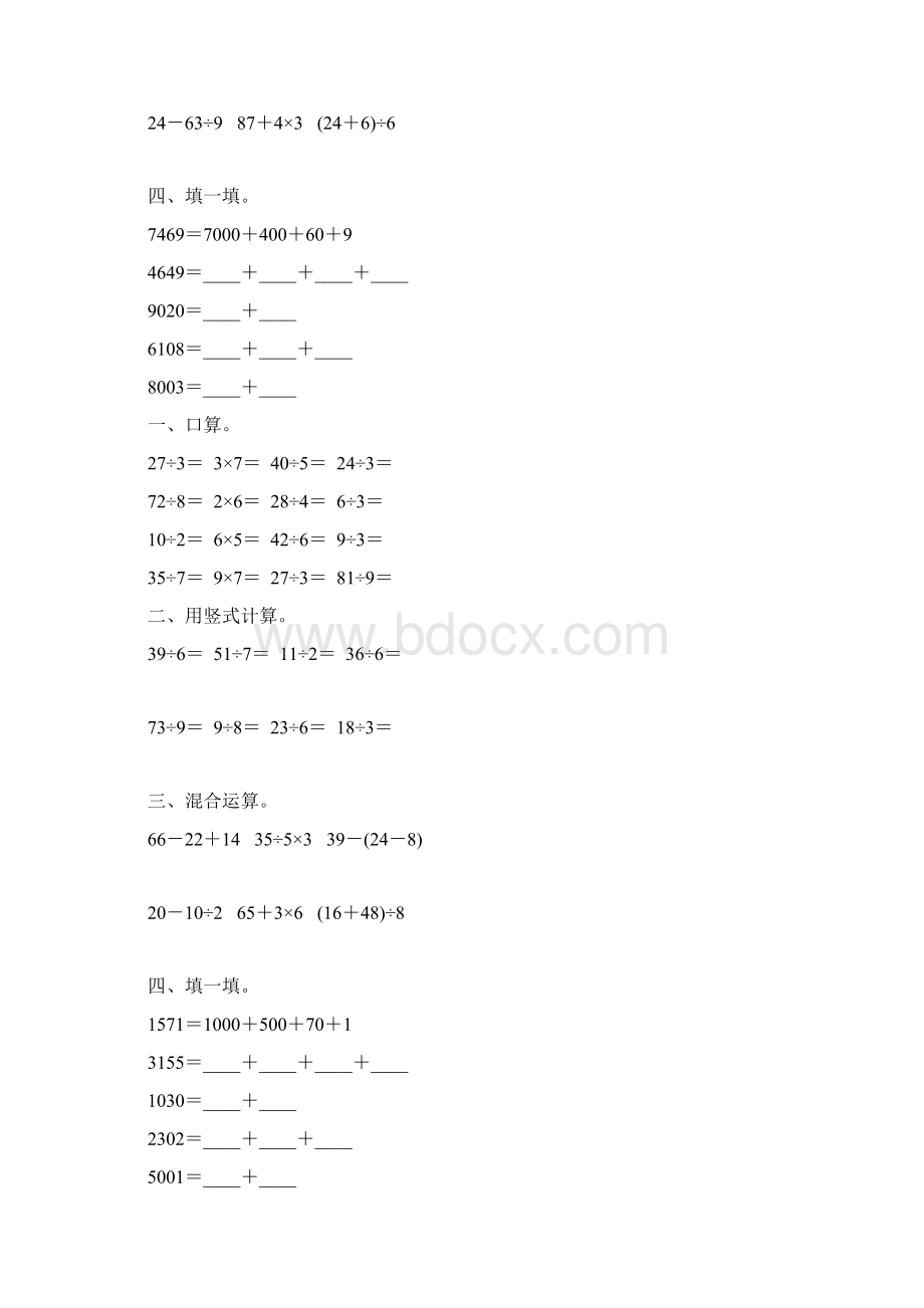 人教版二年级数学下册期末计算题总复习练习题38Word格式文档下载.docx_第3页