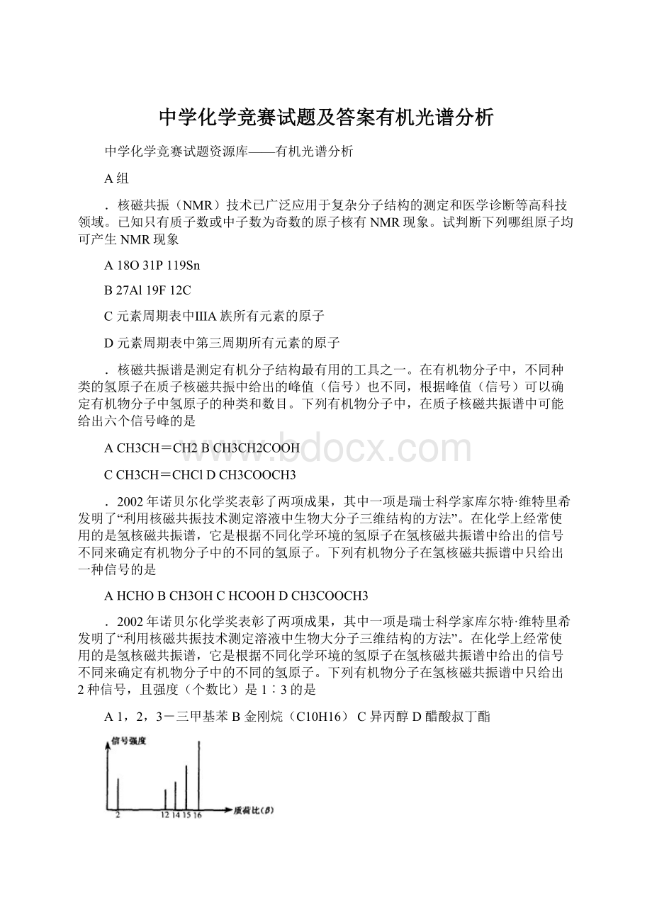 中学化学竞赛试题及答案有机光谱分析Word文档格式.docx