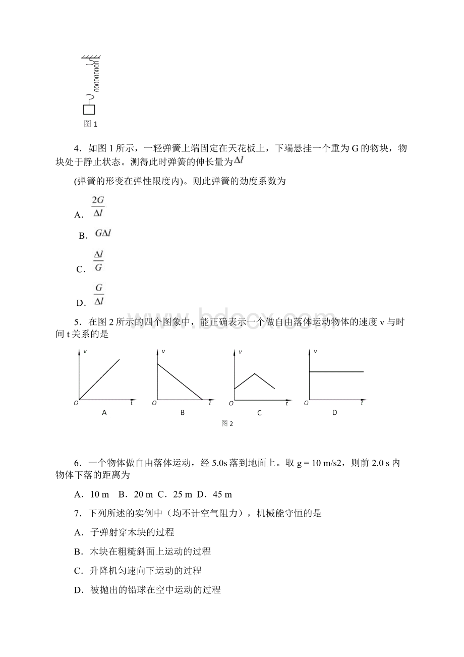 高二会考练习物理试题含答案II.docx_第2页