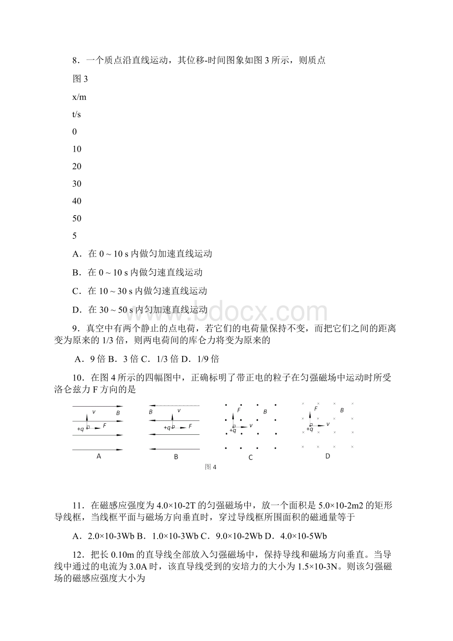 高二会考练习物理试题含答案II.docx_第3页