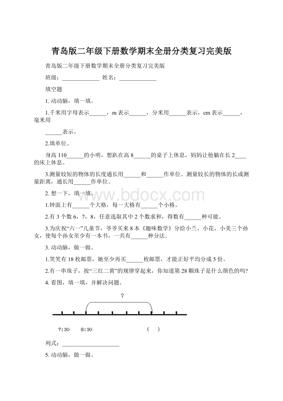 青岛版二年级下册数学期末全册分类复习完美版.docx_第1页