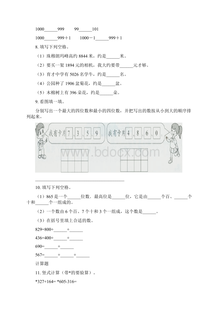 青岛版二年级下册数学期末全册分类复习完美版.docx_第3页