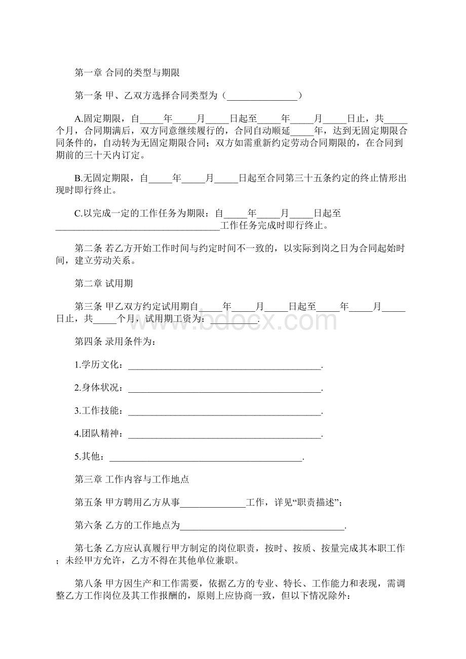 珠海市劳动合同范本.docx_第2页