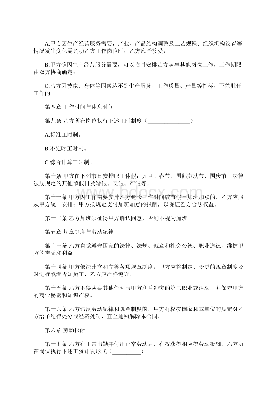 珠海市劳动合同范本Word文档下载推荐.docx_第3页