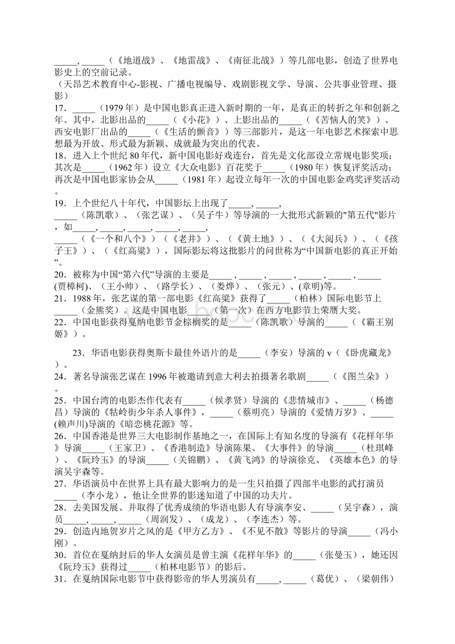 编导类专业电影知识考题Word格式文档下载.docx_第2页