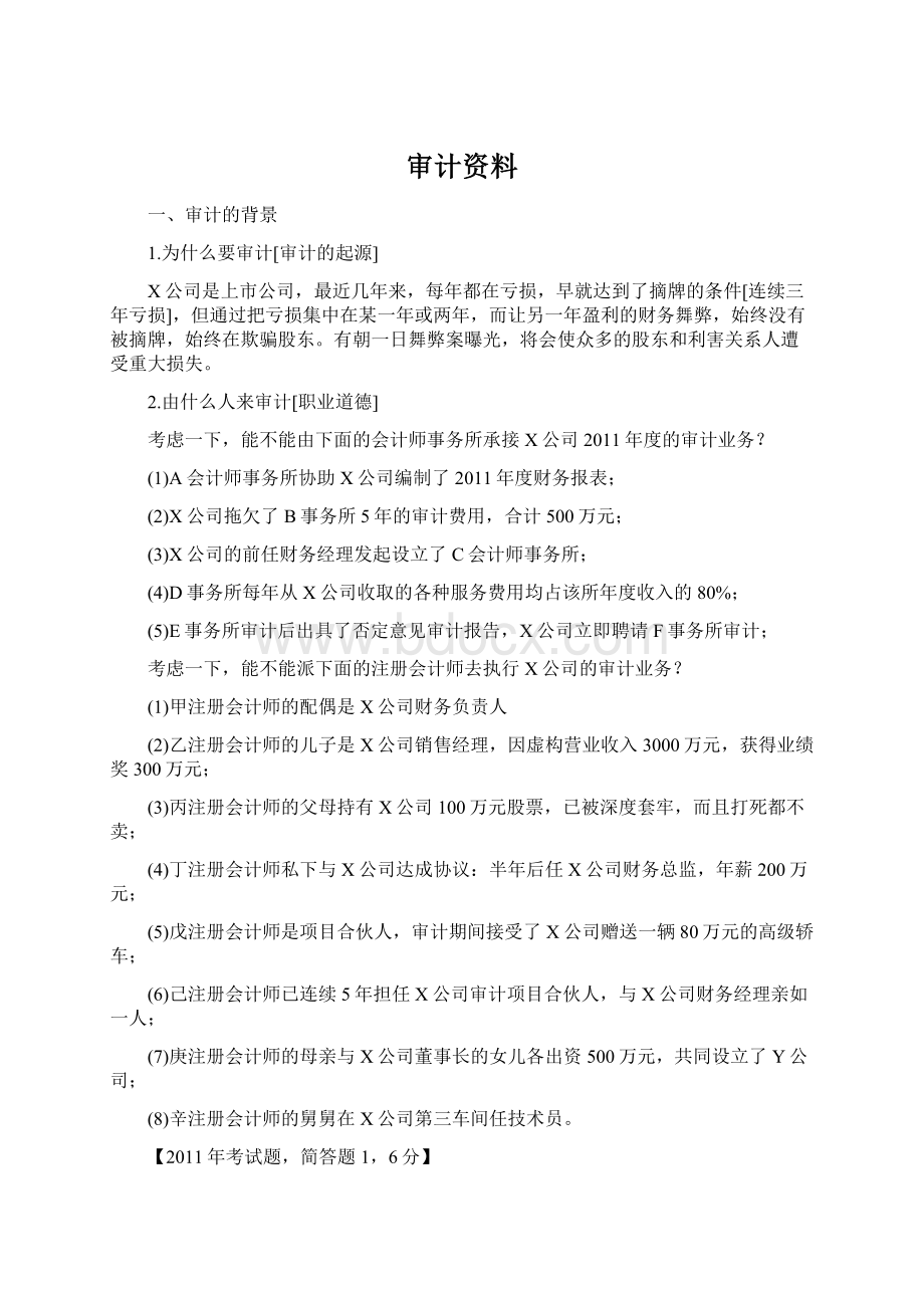 审计资料Word文档格式.docx