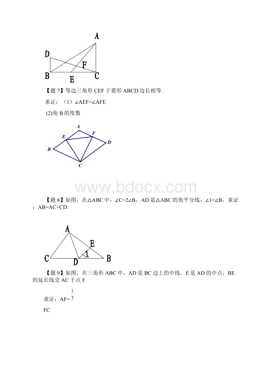 经典初中数学题.docx_第3页