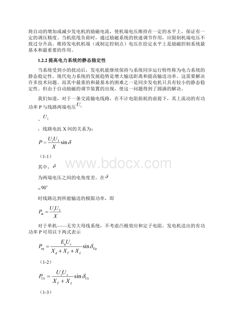 电气自动化专业大学本科方案设计书Word下载.docx_第3页