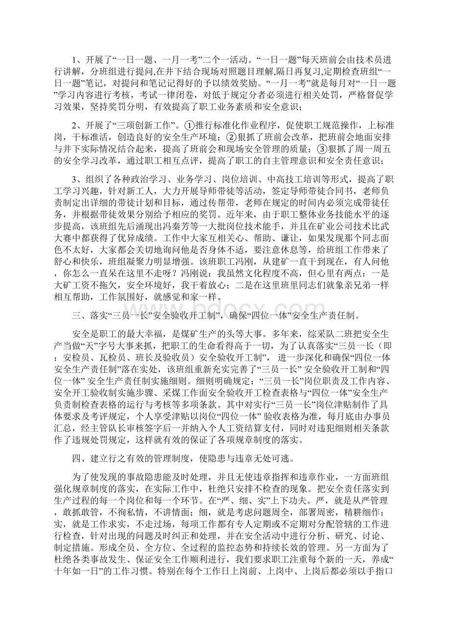 综采一队安全先进班组材料.docx_第2页