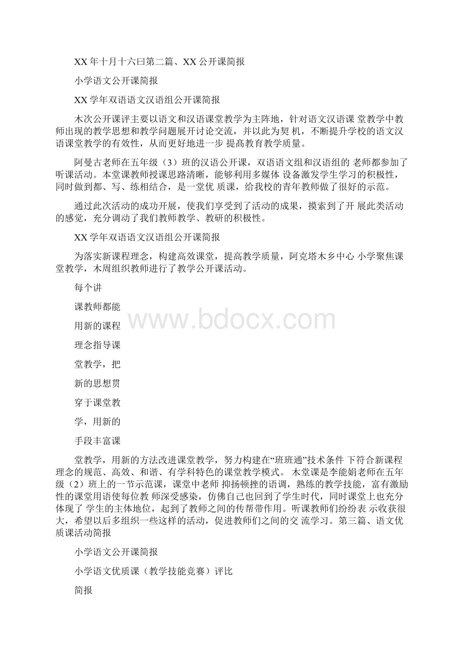 活动方案小学语文公开课简报Word格式.docx_第2页