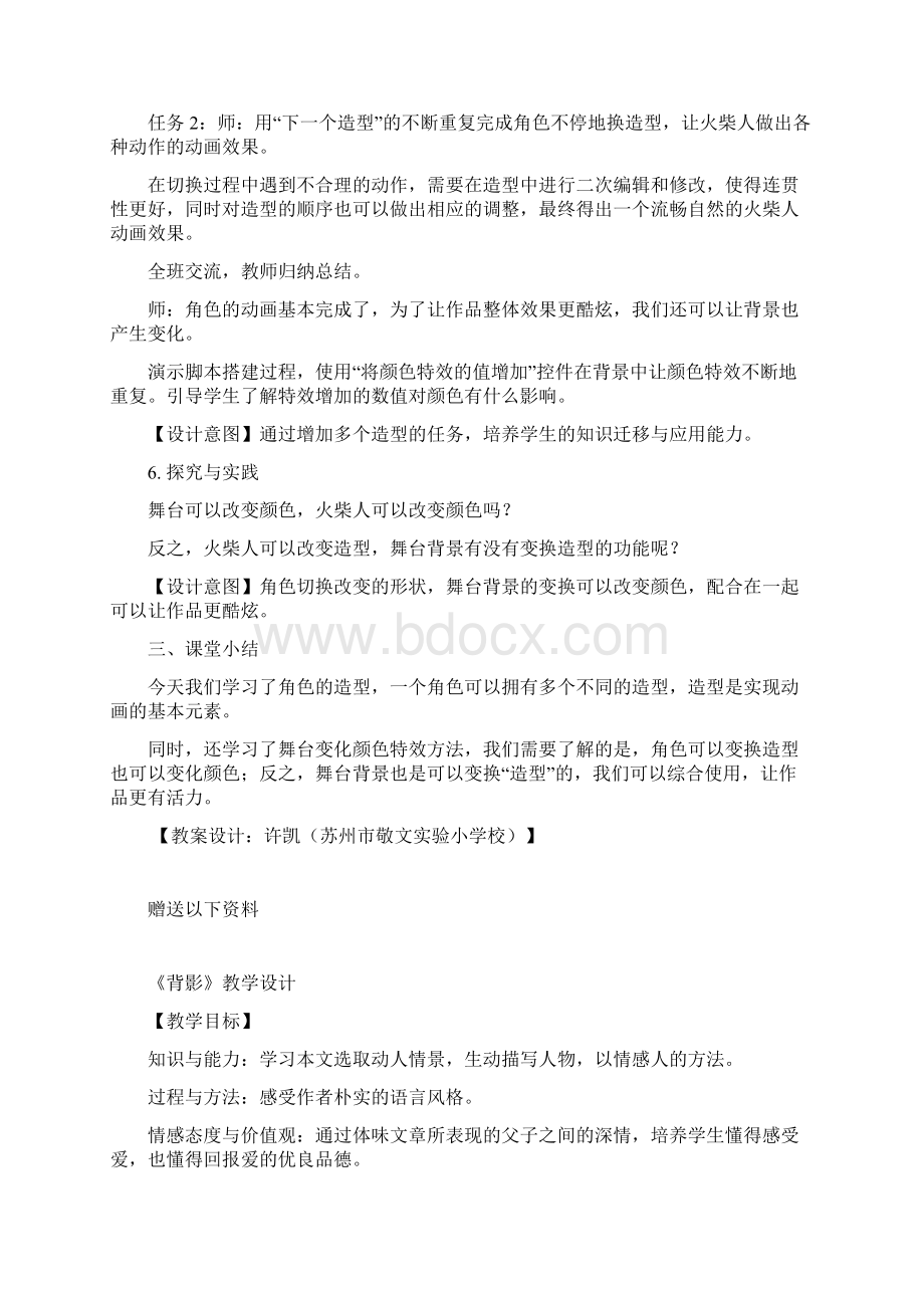 《火柴人跳舞》教案设计docWord格式文档下载.docx_第3页