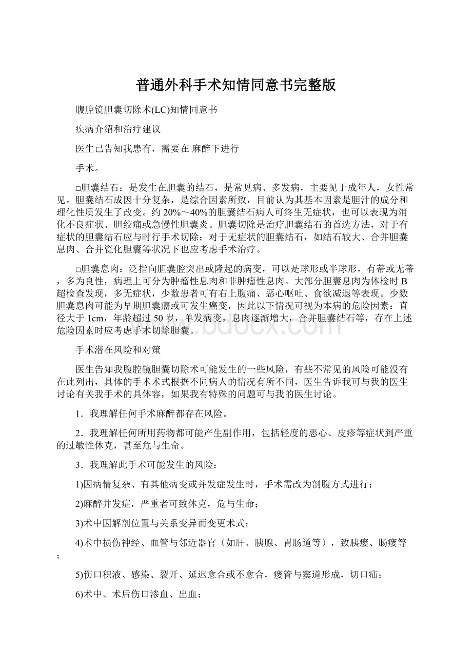 普通外科手术知情同意书完整版.docx_第1页