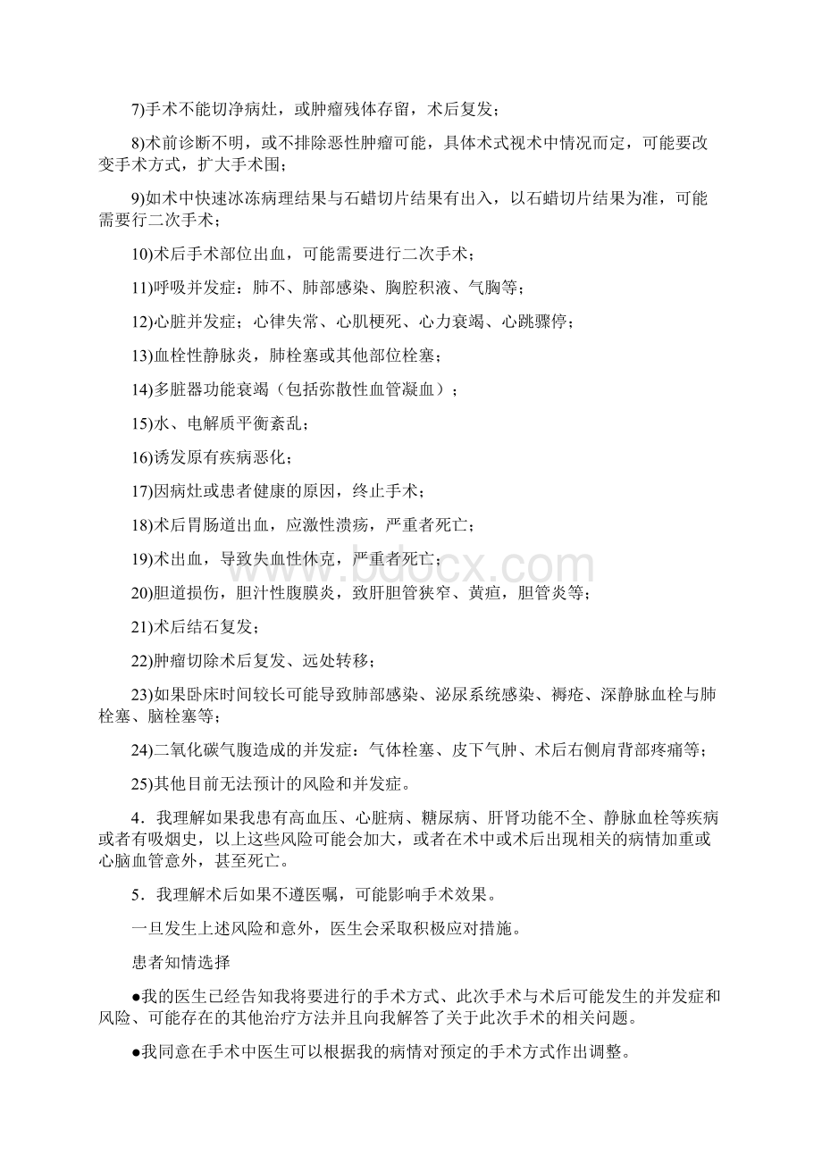 普通外科手术知情同意书完整版.docx_第2页