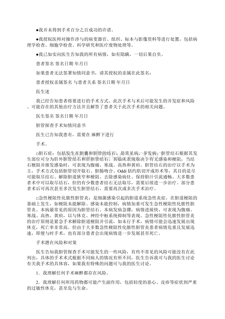 普通外科手术知情同意书完整版.docx_第3页